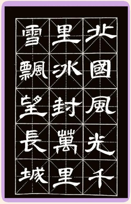 隶书字体免费下载 | 经典古朴书法字库合集