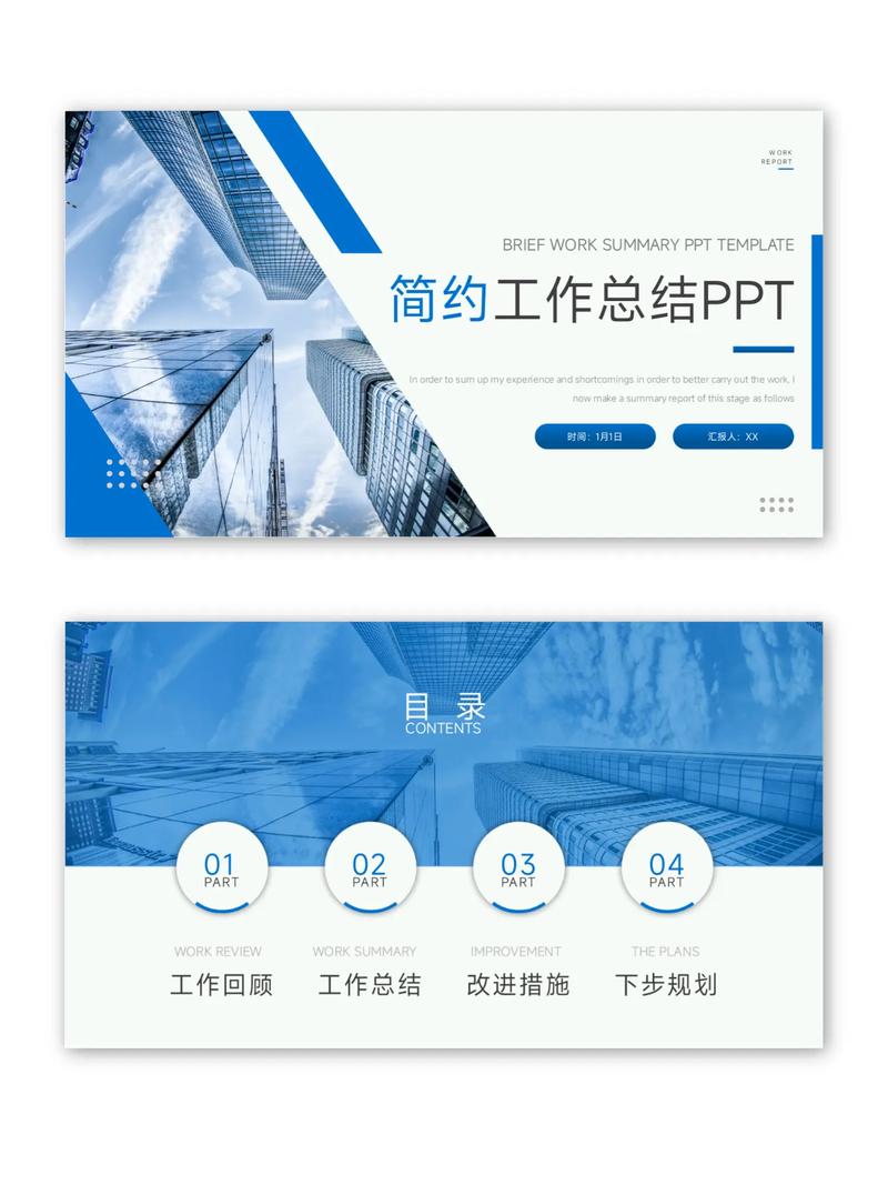 工作总结PPT模板下载 - 免费精选合集