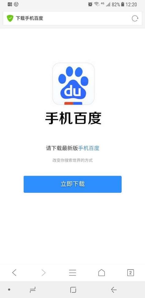 百度浏览器官方下载_安全高速的安卓手机浏览器