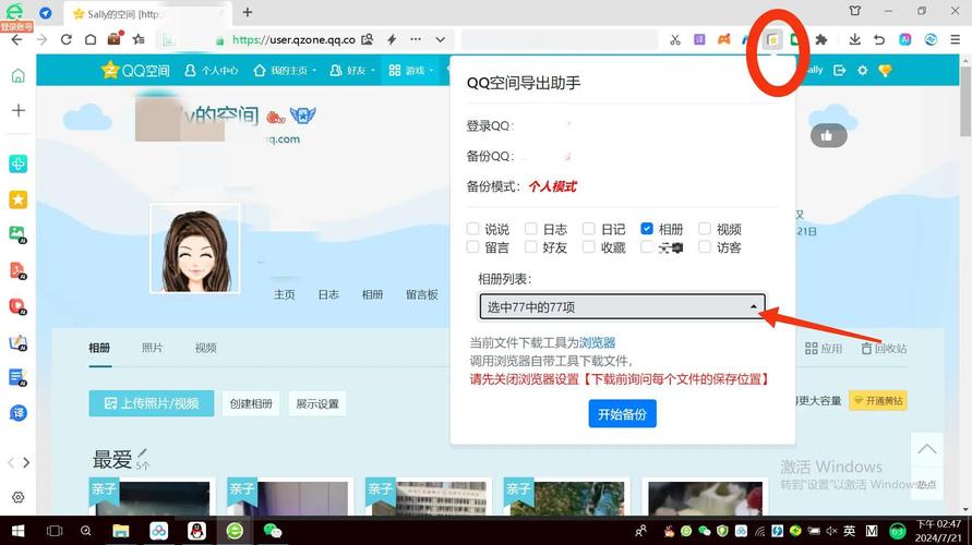 QQ相册下载器:一键批量下载原图,备份你的珍贵回忆