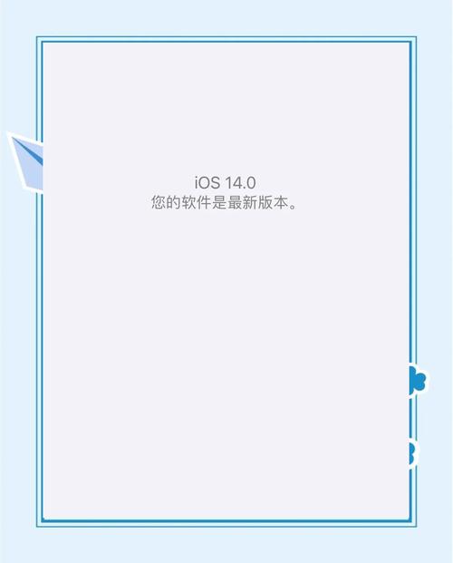 iOS 14 下载指南:安全便捷的升级安装方法