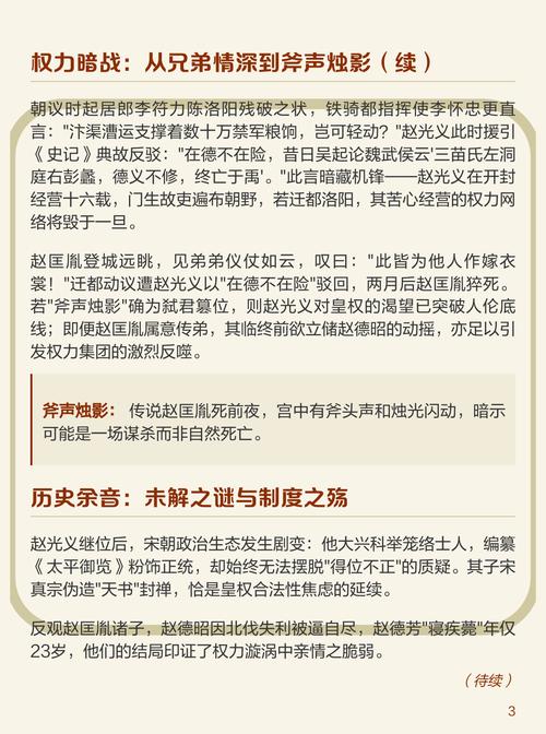 宋太祖传弟不传子,赵光义继位之谜