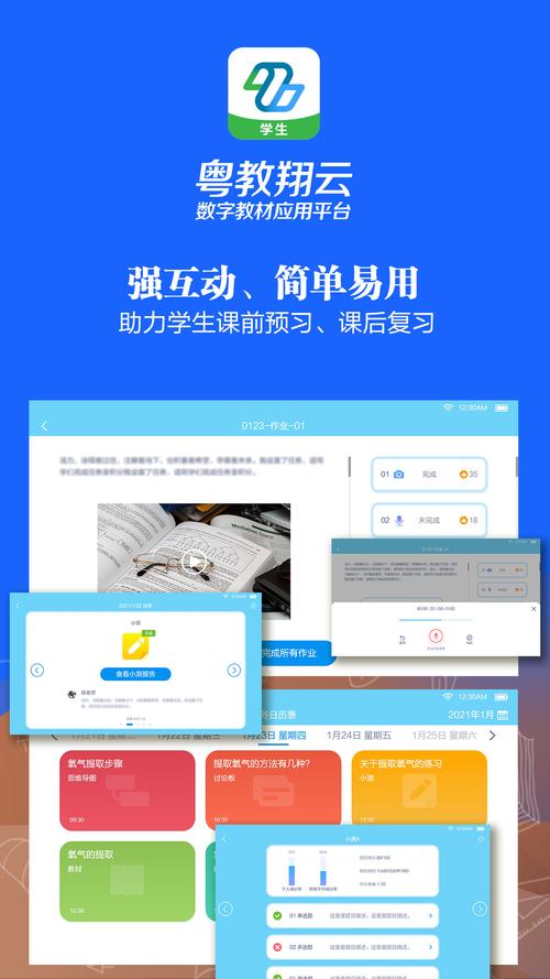 粤教翔云数字教材应用平台下载 - 官方正版免费获取