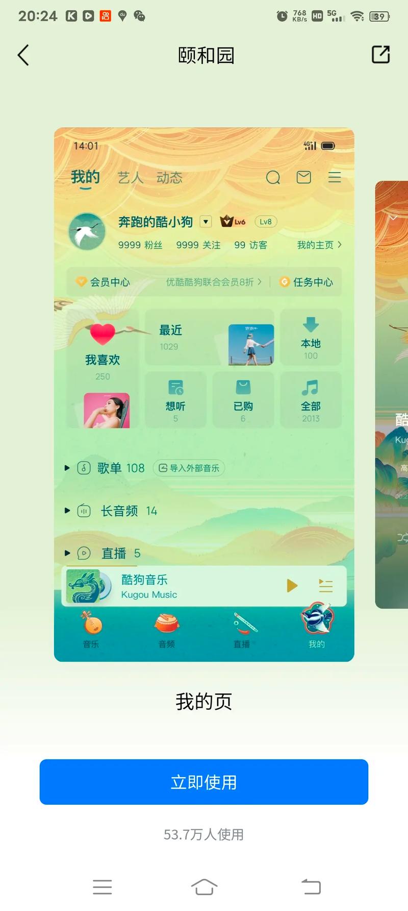 酷狗皮肤下载大全|最新免费炫酷皮肤一键安装
