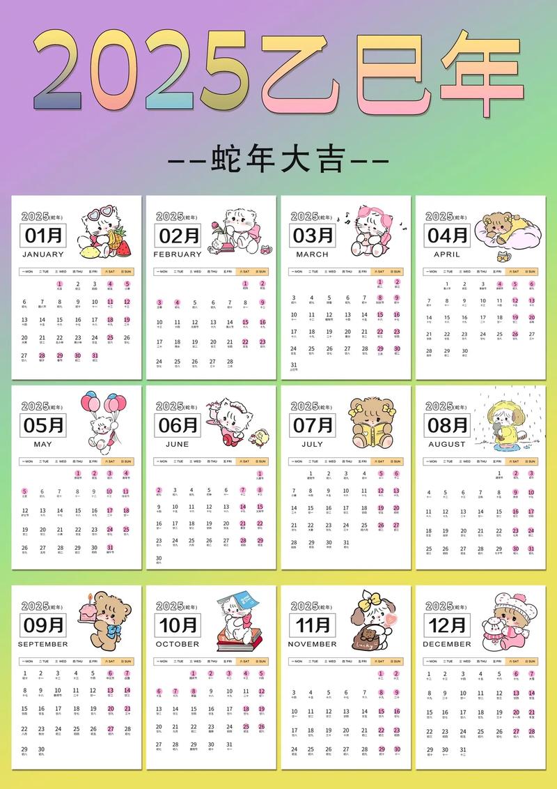 日历下载:2025全年高清电子日历免费获取