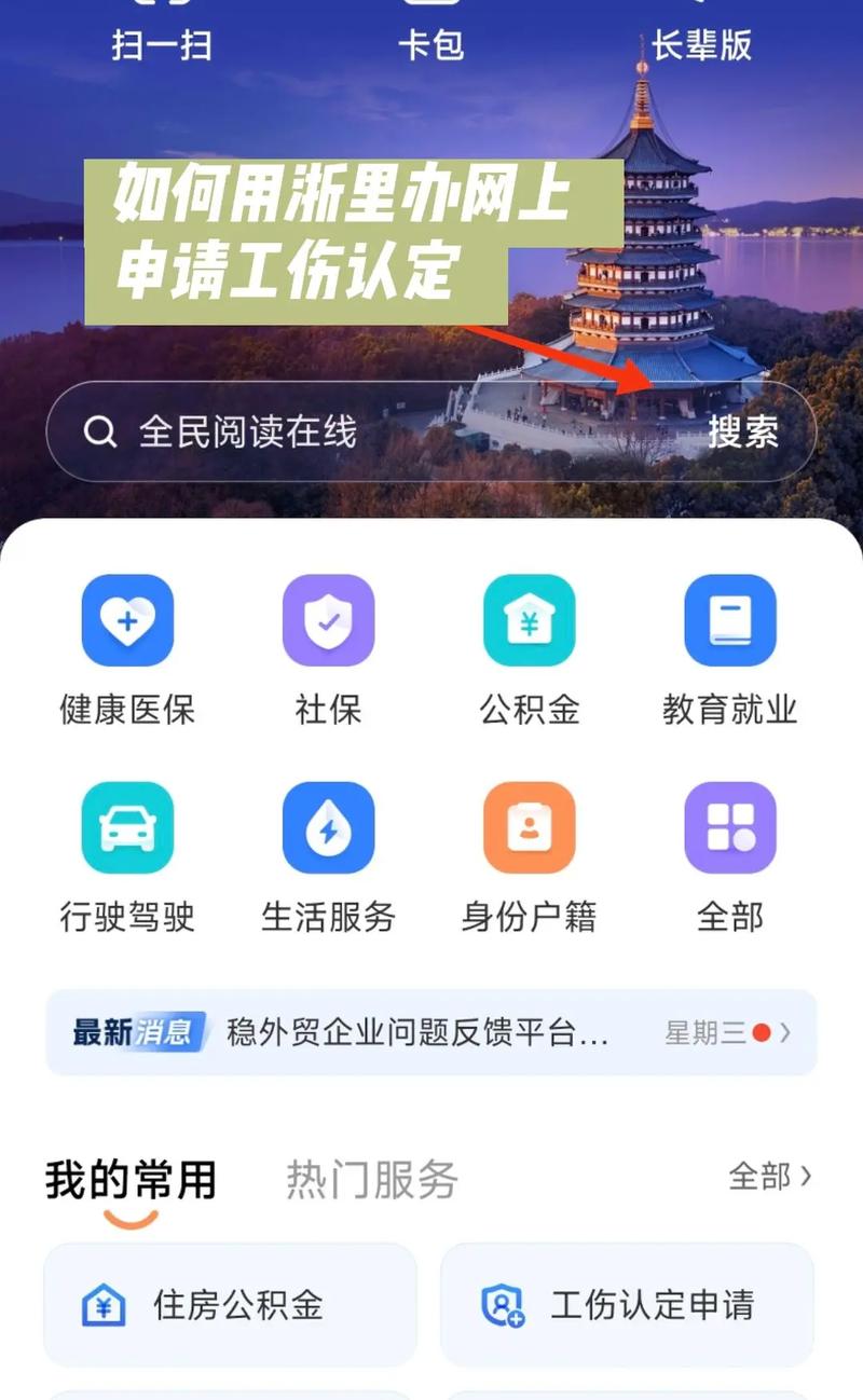 浙里办APP官网下载 - 浙江政务服务官方应用