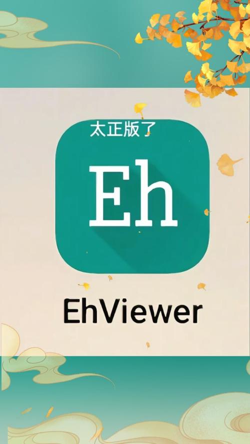 ehviewer下载:E站漫画浏览工具安装与使用指南
