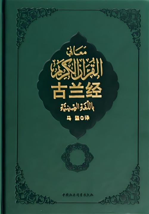 古兰经中文全文下载 | 高清PDF版免费获取