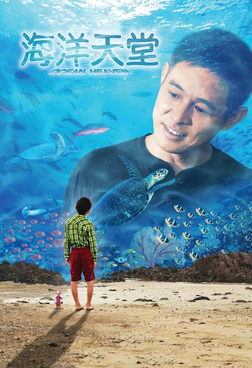 海洋天堂下载 | 高清完整版在线观看