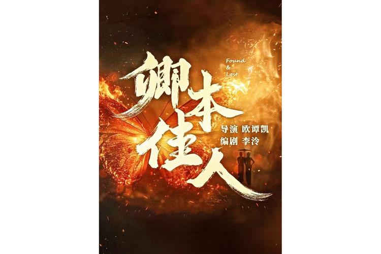 卿本佳人下载 - 高清完整版在线观看