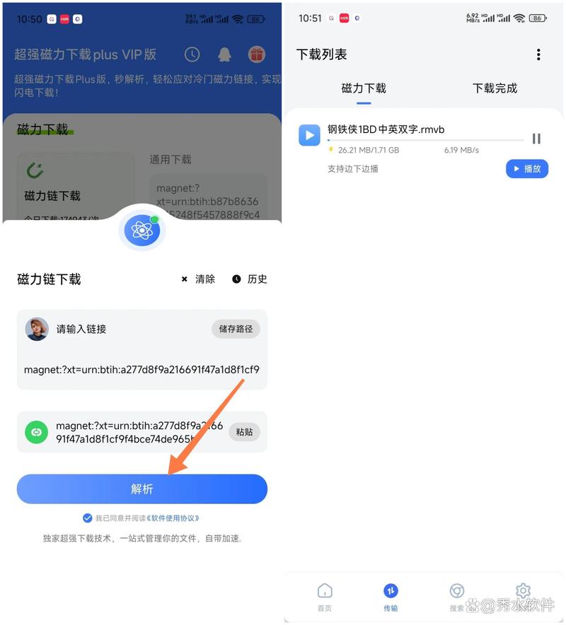磁力链接下载工具推荐:高效安全,一键解析高速下载