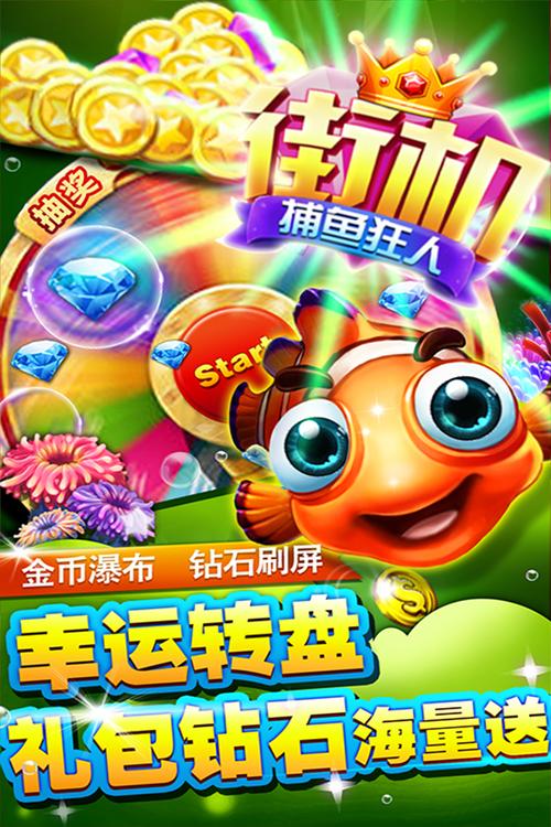 打鱼游戏免费下载 - 畅爽捕鱼,无限金币等你来拿!