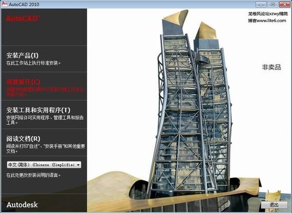 AutoCAD2010中文版免费下载安装教程及64位破解版