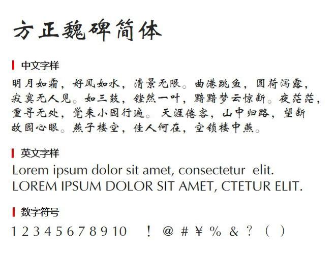 方正魏碑简体下载 | 经典书法字体免费商用