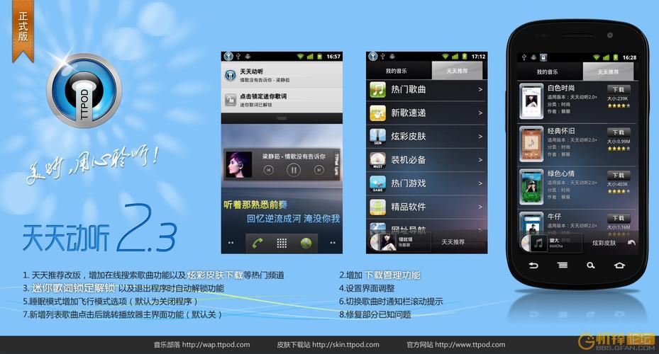 天天动听手机版官方下载 - 最新版免费安装