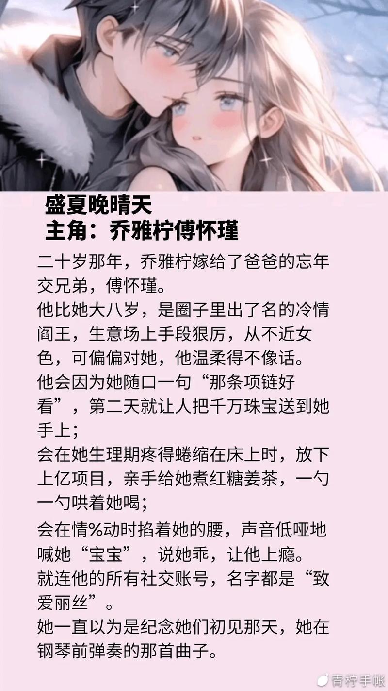 盛夏晚晴天小说免费下载 | 完整版在线阅读资源