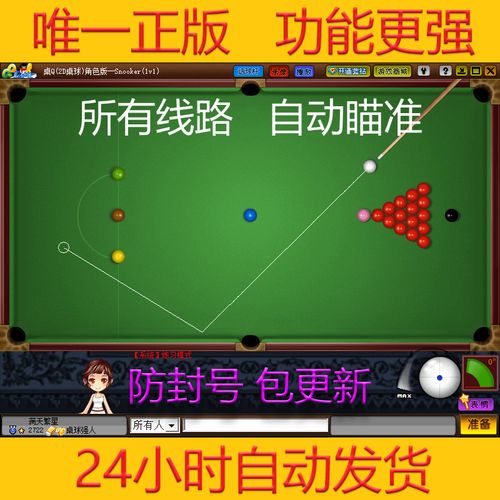 QQ桌球瞄准器下载_智能辅助瞄准工具免费安装版