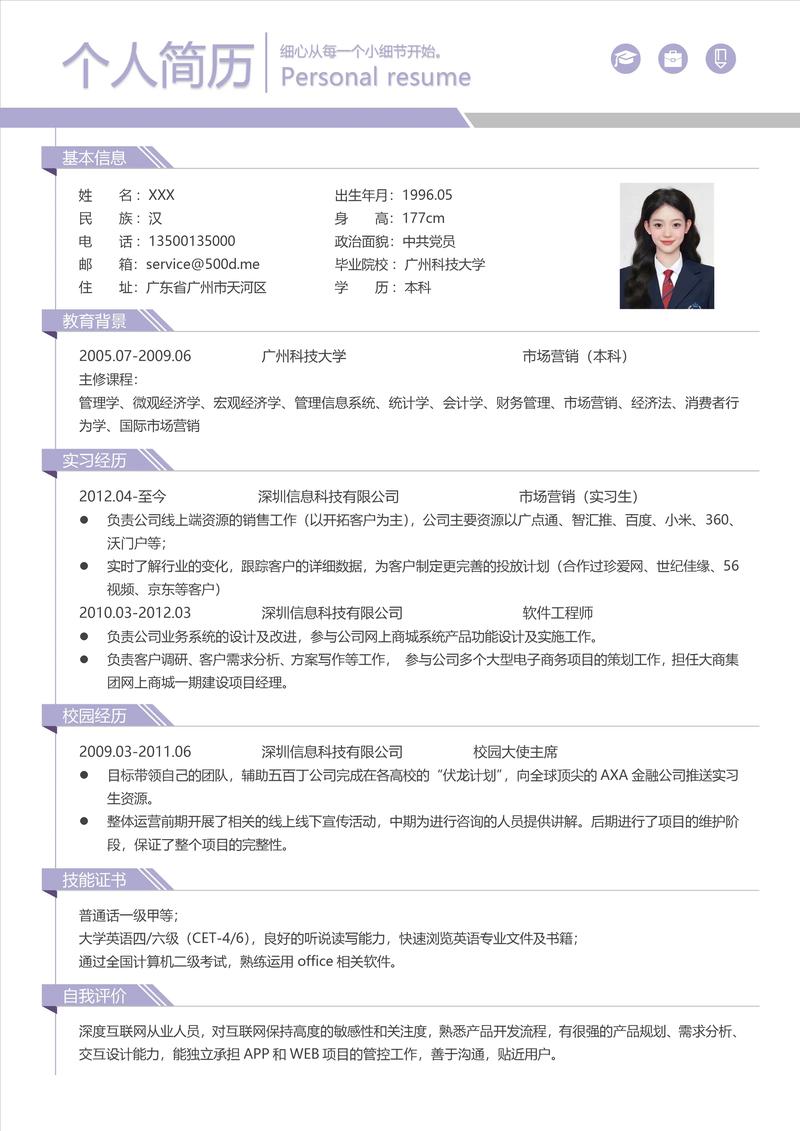 简历模板Word格式免费下载 | 精选简约正式版