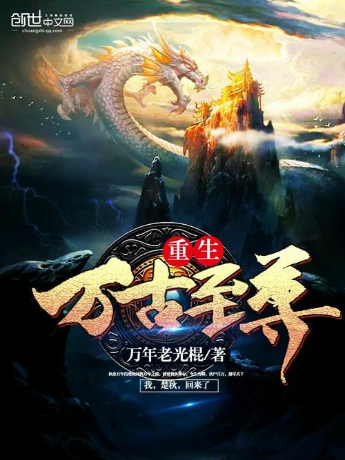 万古至尊txt下载_全本完结版免费下载