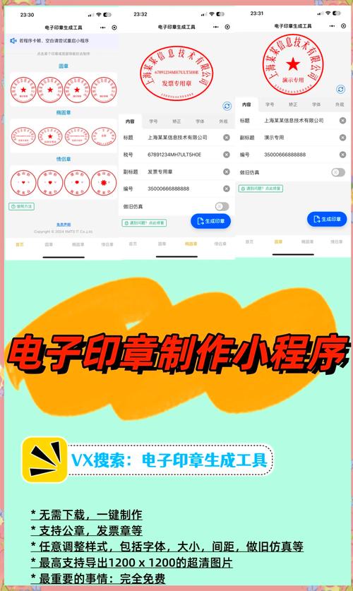 刻章软件免费下载，一键制作电子印章工具推荐