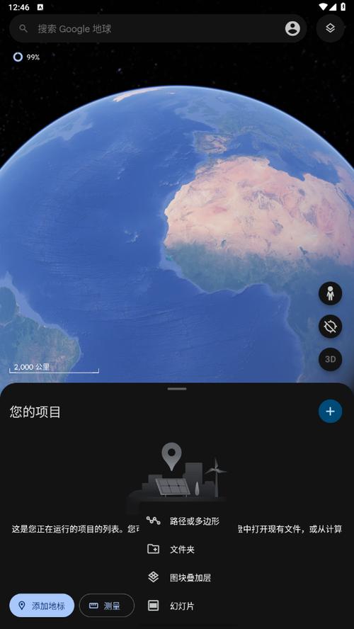 谷歌地球下载 - 官方免费版安装指南