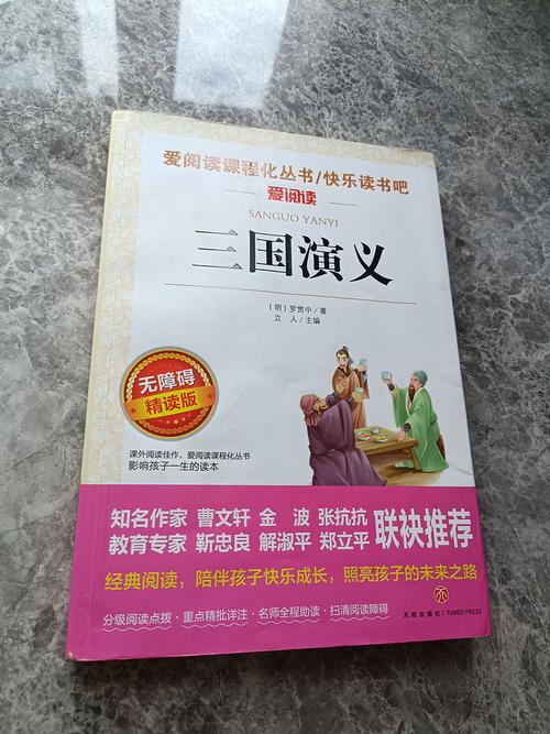 三国演义电子书免费下载|完整版TXT/PDF高清资源