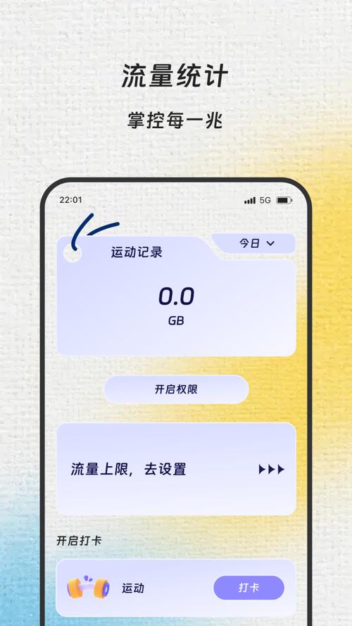 流量宝下载 | 高效流量工具一键安装