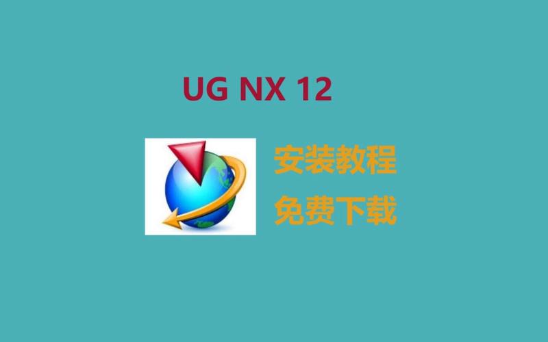 UG软件下载 | 最新NX安装包免费获取