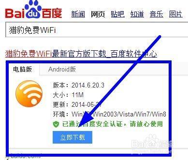 猎豹WiFi下载 - 免费一键创建无线热点,稳定共享网络
