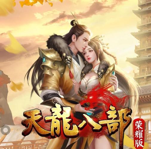 天龙八部下载-金庸经典武侠游戏全版本资源免费获取