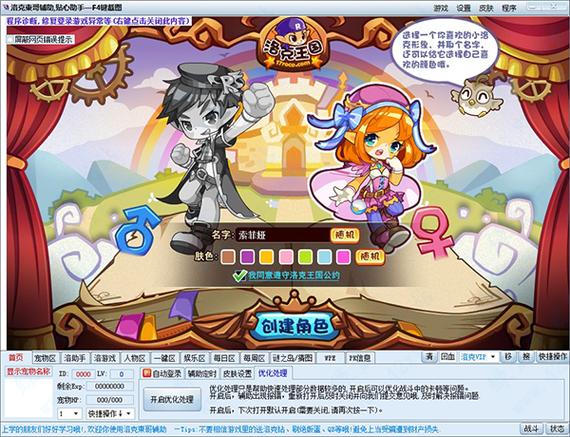 洛克王国东哥辅助最新版下载