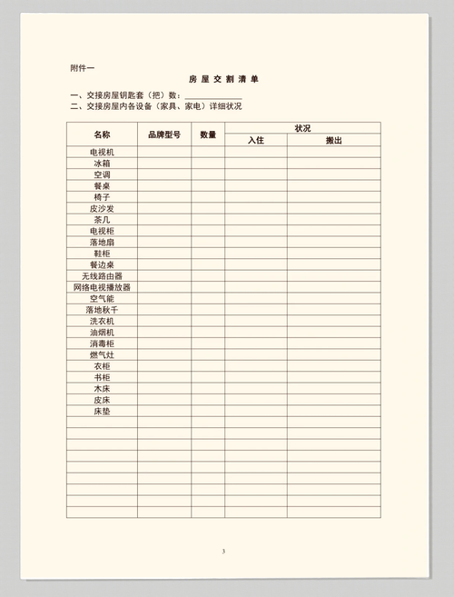房屋出租合同下载 | 标准范本免费获取