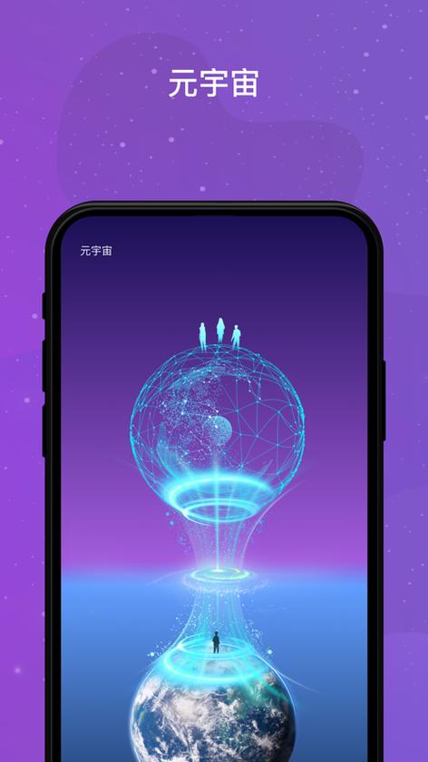 元宇宙官网下载 - 开启你的数字世界之旅