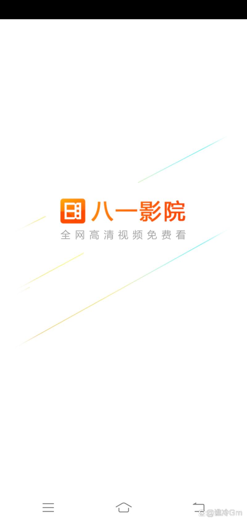 八一影院官方下载_最新版APP免费安装