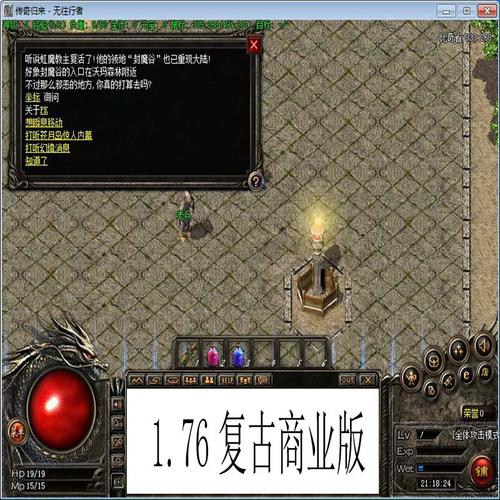 传奇客户端下载1.76 经典版本一键安装