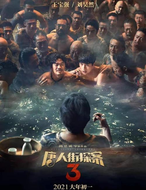 唐人街探案迅雷下载 高清完整版免费资源