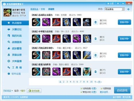 多玩英雄联盟盒子官方下载 - 最新版LOL辅助工具
