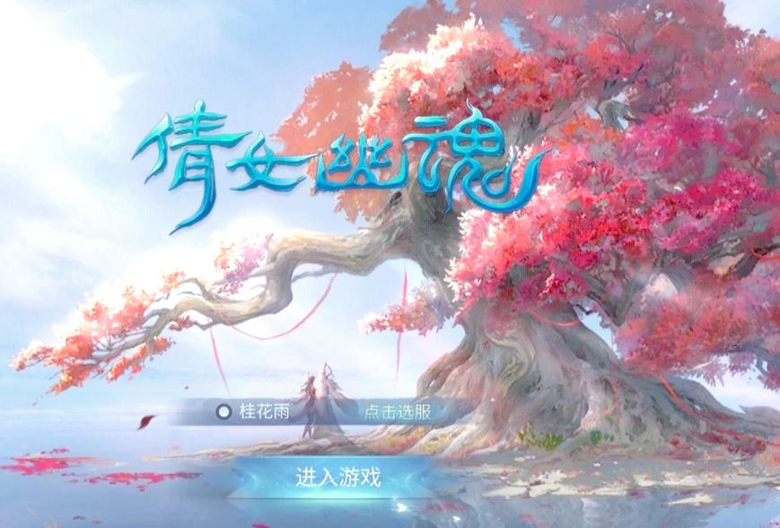 倩女幽魂手游下载-官方正版全新版本,经典剧情再现,畅爽捉妖修仙