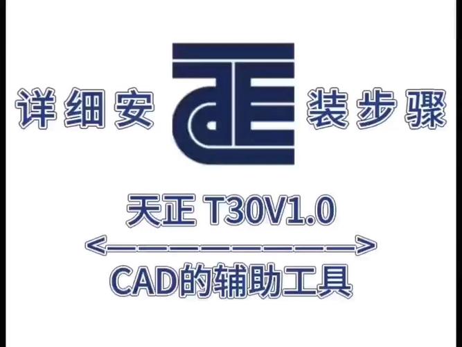 天正软件下载-正版天正CAD系列免费下载安装教程及版本大全