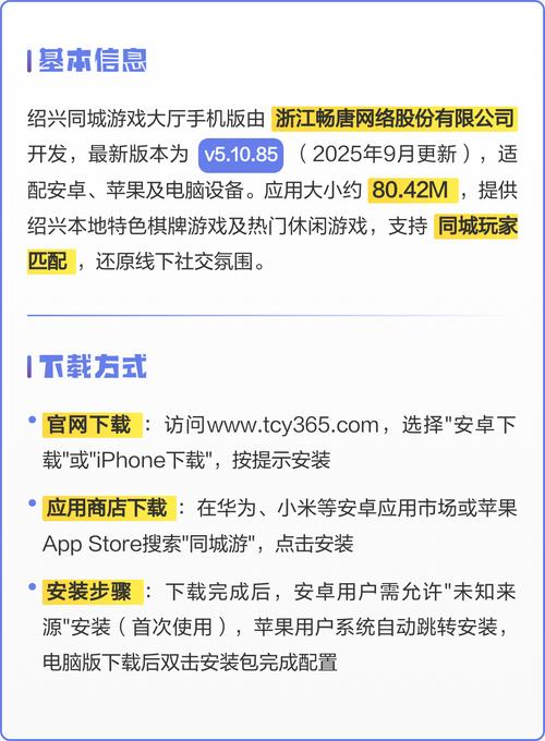 绍兴同城游戏大厅下载_官方正版免费PC手机版