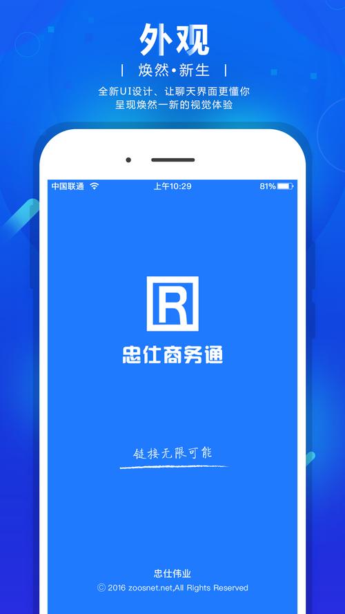 商务通下载-高效商务沟通软件免费下载