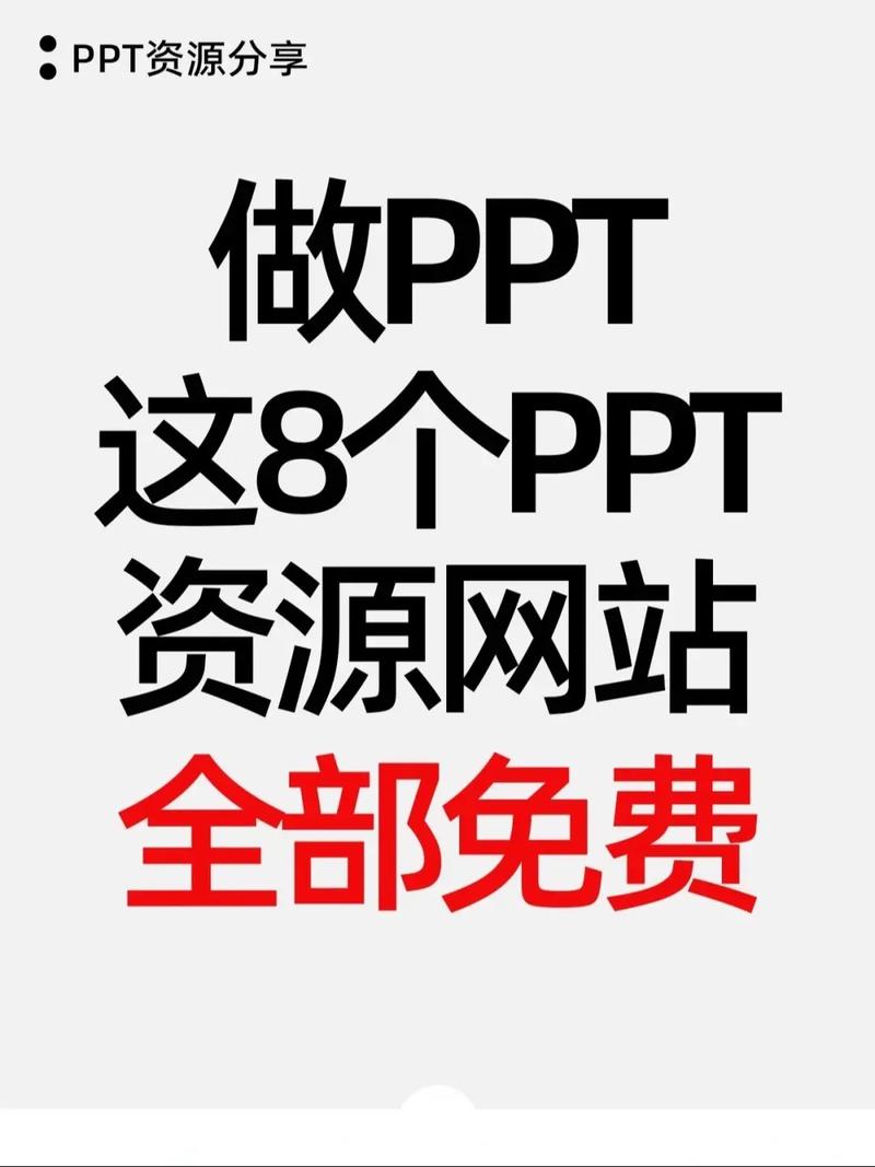 PPT模板免费下载_高清可编辑PPT模板网站