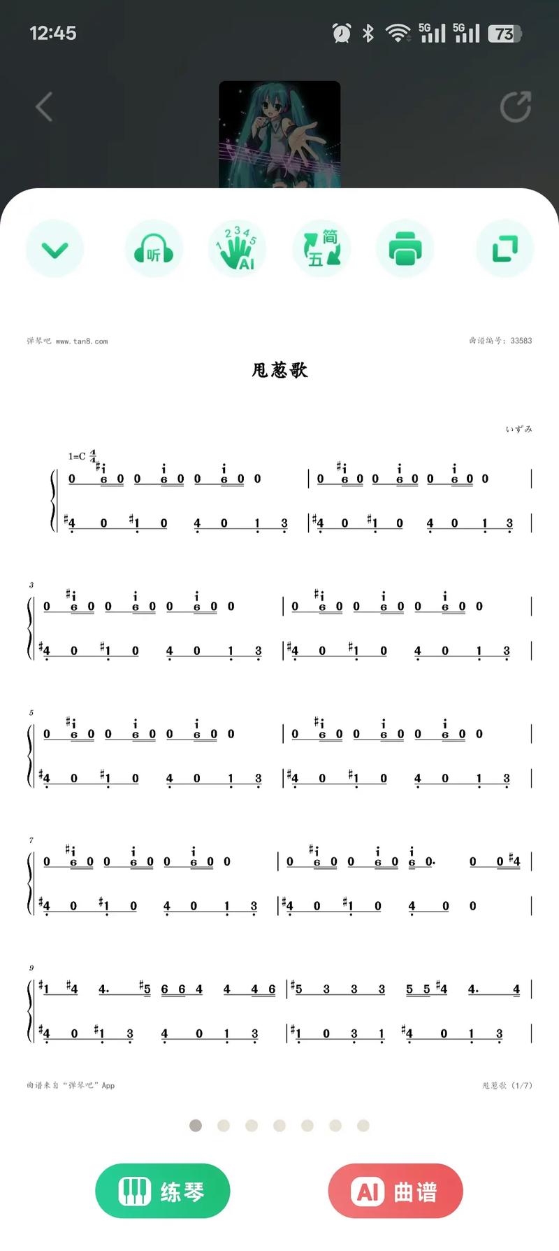 甩葱歌免费下载 | 完整版MP3/高音质铃声在线听