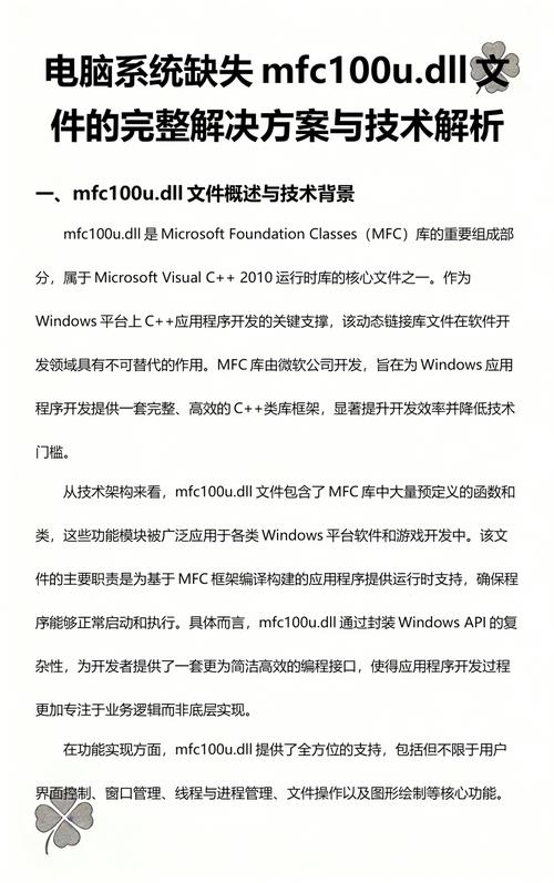 mfc100u.dll下载 - 修复丢失错误,快速解决运行库问题