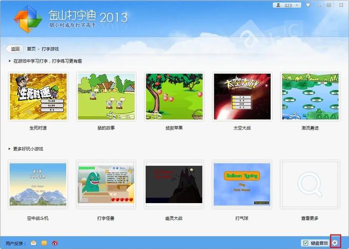 金山打字通2013官方免费下载