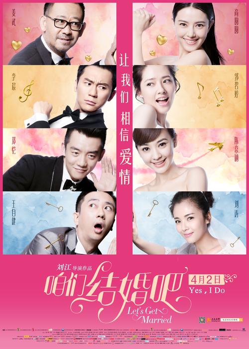 咱们结婚吧电视剧全集下载|高清完整版在线观看