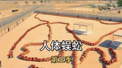 人体蜈蚣2完整版下载-高清恐怖电影在线观看