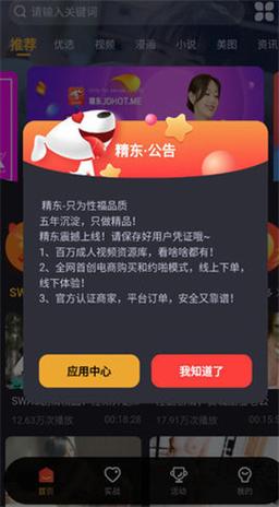 精东App下载 - 安全高速官方版安装包