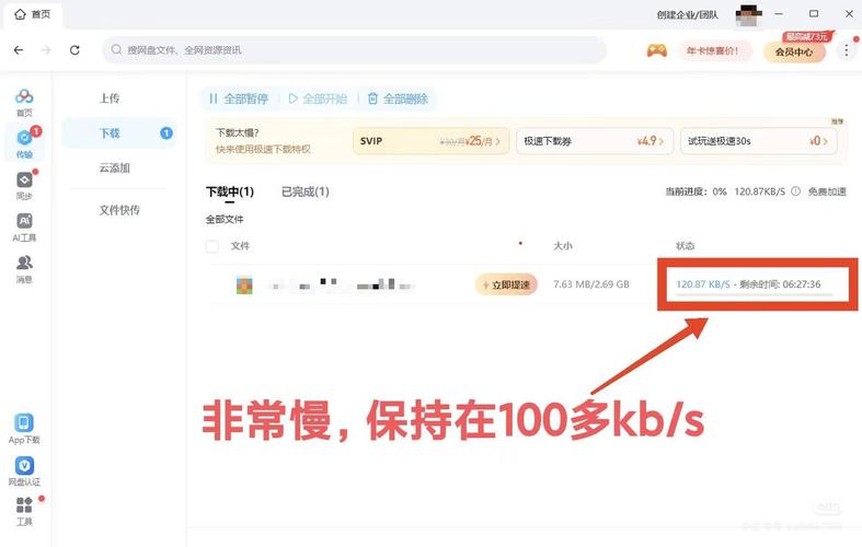 百度网盘下载速度慢怎么办?教你几招快速提升下载速度