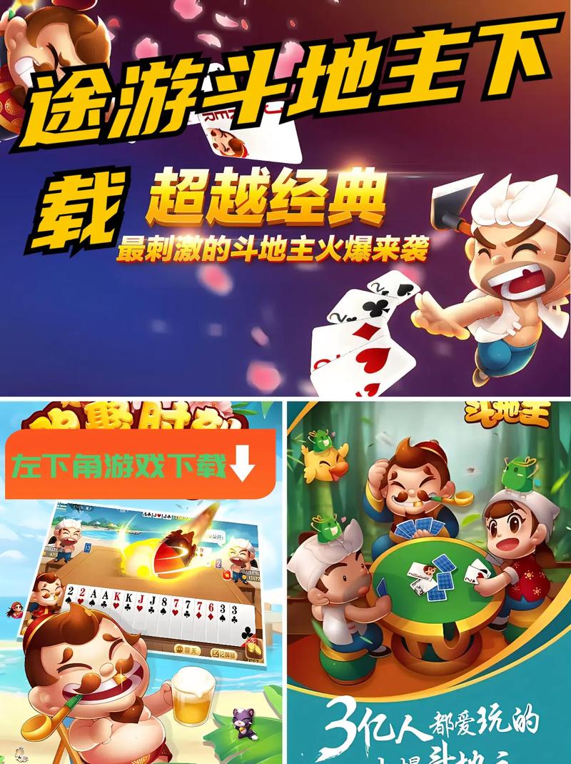 斗地主游戏下载_手机版免费下载安装_2024最新版